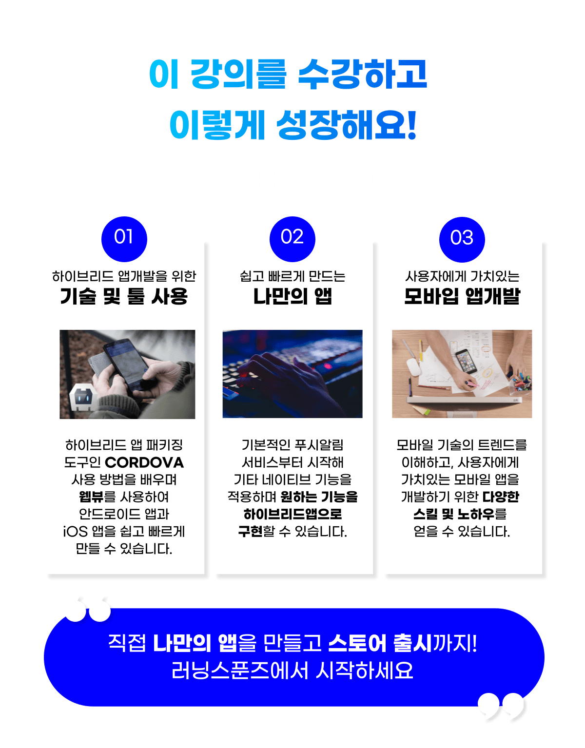 하이브리드앱 강의