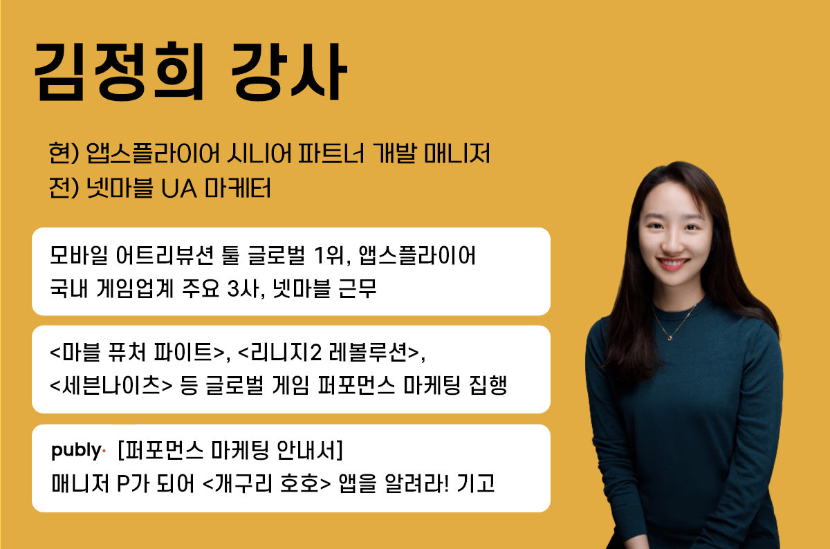 앱마케팅 강의
