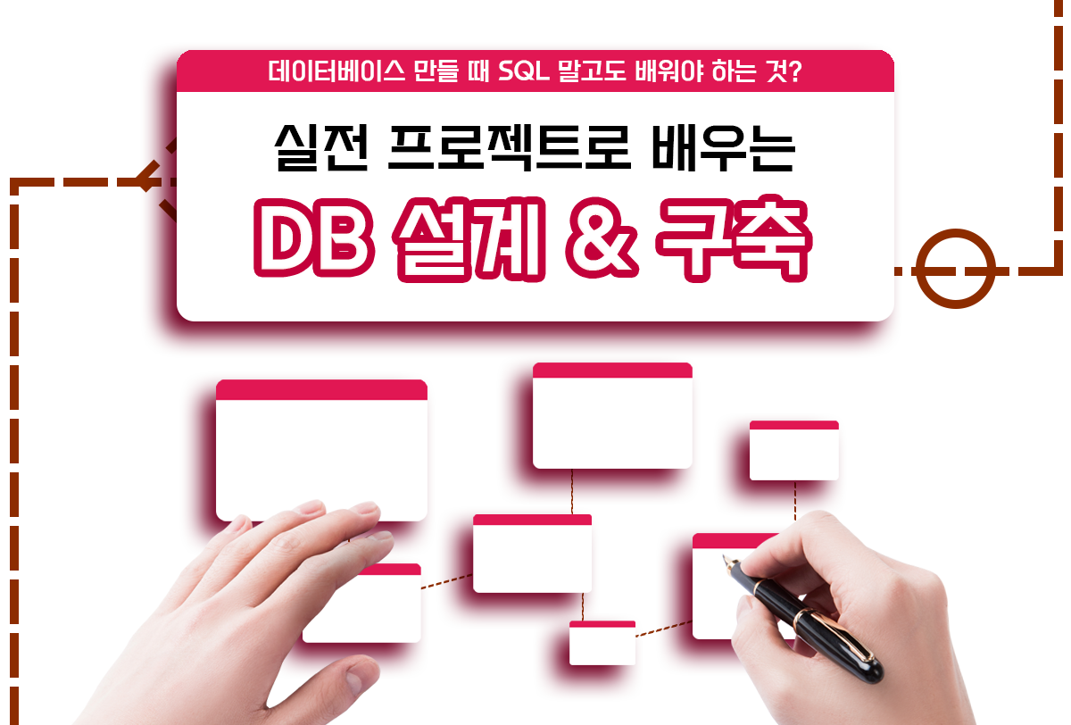 DB 설계 강의