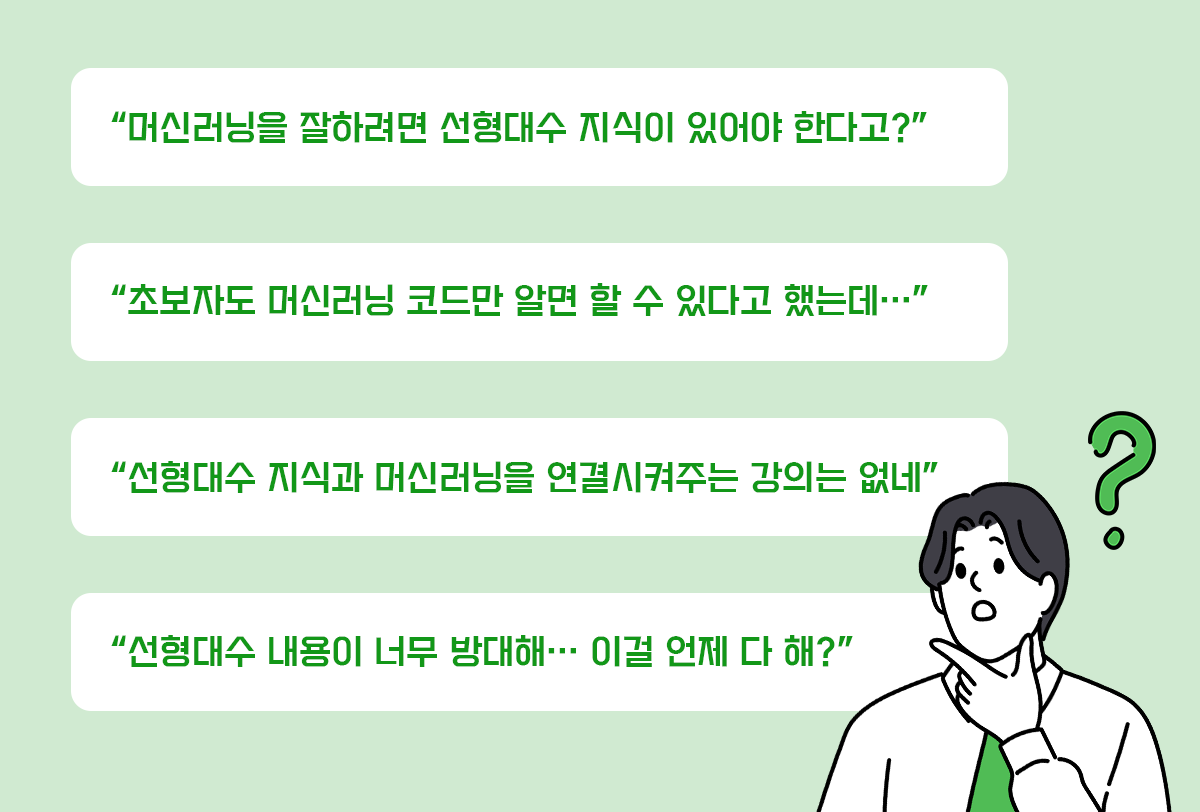 선형대수 머신러닝