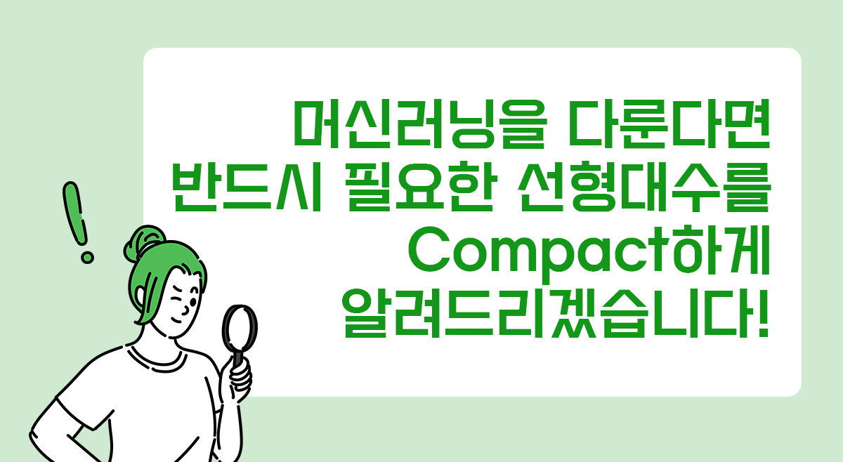 선형대수 머신러닝