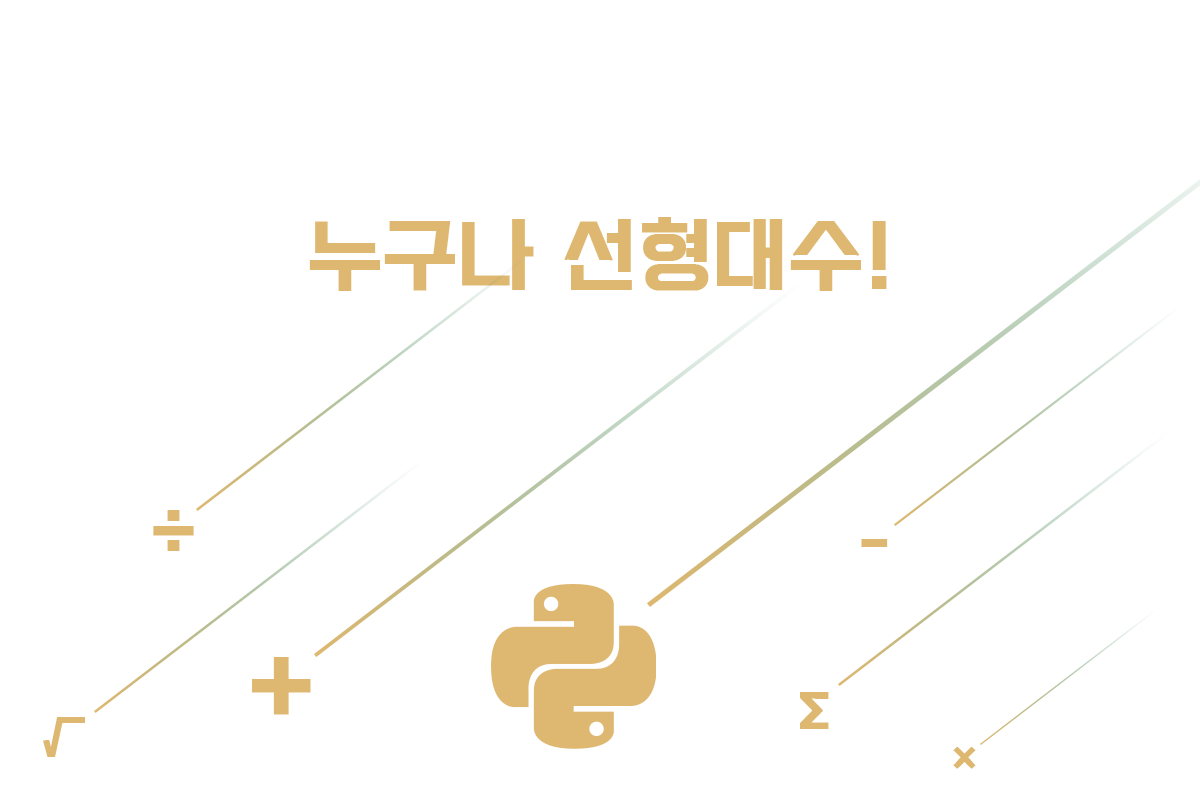 선형대수 강의
