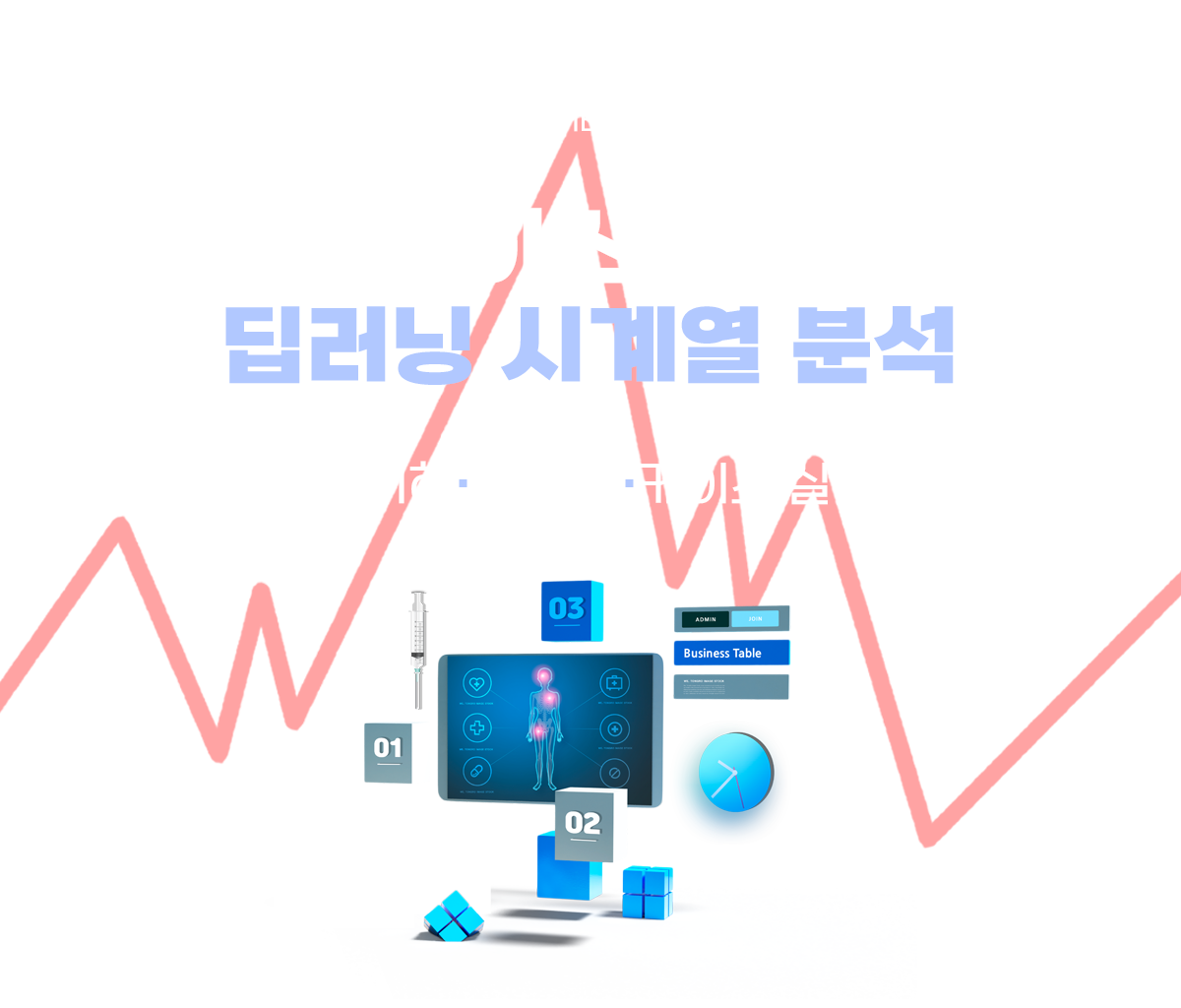 시계열 데이터